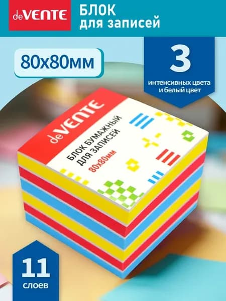 Блок для записей проклеенный 80x80 мм