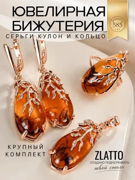 Комплект бижутерии серьги кулон и кольцо с янтарем