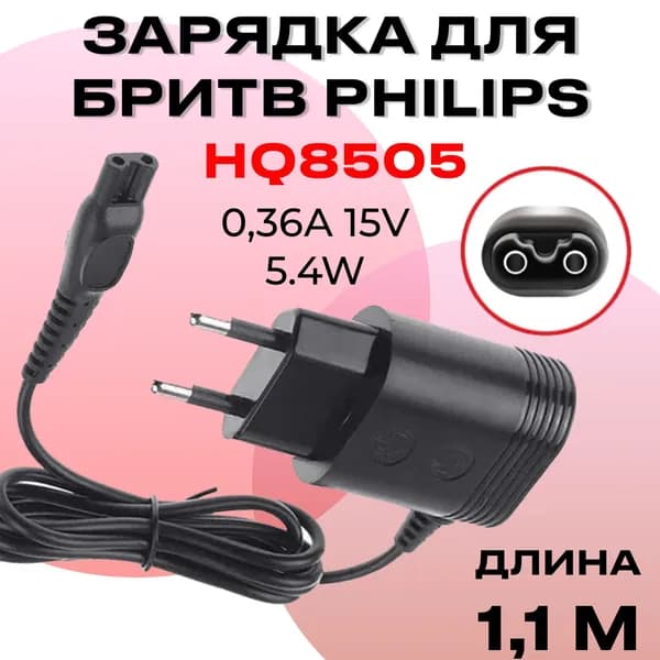 Адаптер питания для электробрит