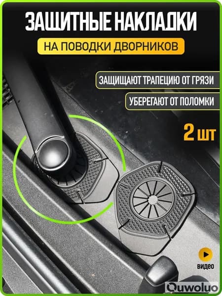 Защита внешних частей автомобиля, 2 шт.