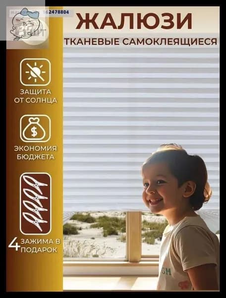 Жалюзи горизонтальные 60 см х 150 см