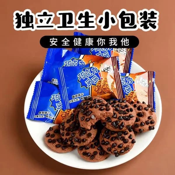 Шоколадное печенье с крошкой, популярная закуска, индивидуальная упаковка, россыпью, для детского завтрака