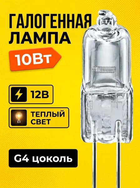 Лампа галогенная 94 209 JC 10Вт clear G4 12В 2000h Navigator 94209