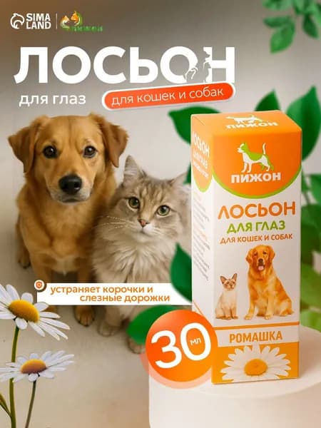 Лосьон для глаз для собак, кошек от слезных дорожек, 30 мл