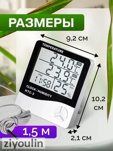 Метеостанция домашняя с выносным датчиком, термометр электронный, экран, от -50 до +70 C, белый