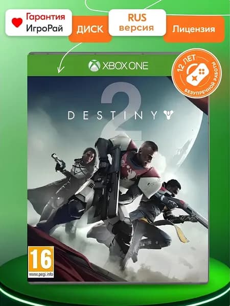 Игра Destiny 2 (XBOX One, русская версия)