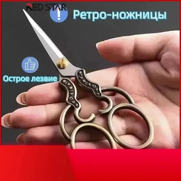Ножницы