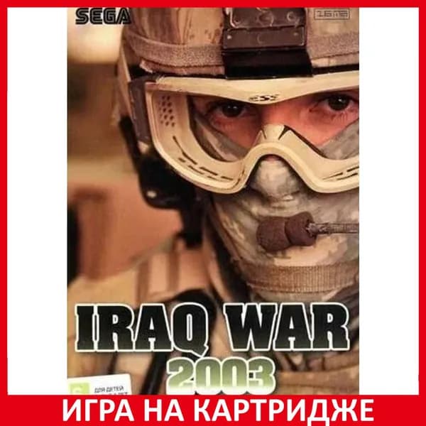 Игра Война В Ираке 2003 (Iraq War 2003) Русская Версия 16 bit Картридж для Sega