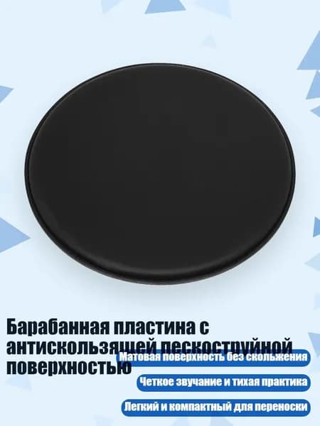 Барабанная пластина с антискользящей пескоструйной поверхностью