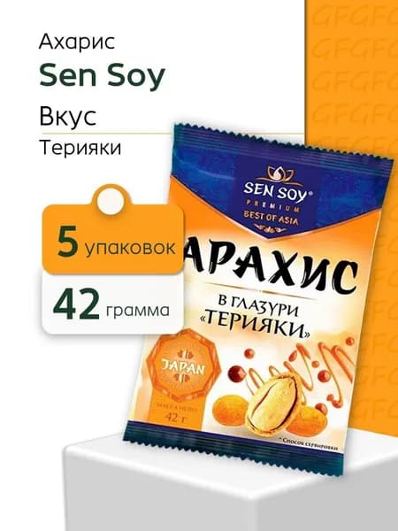 Арахис Sen soy Терияки Премиум жаренный в глазури (пак 42 г) 5 шт
