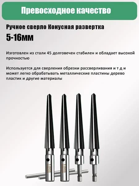 Ручное сверло Конусная развертка,Шестигранная коническая развертка