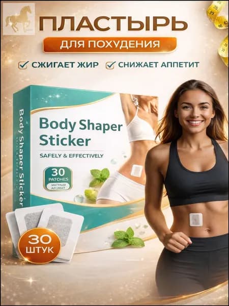 Пластырь для похудения 3см Х 3 см