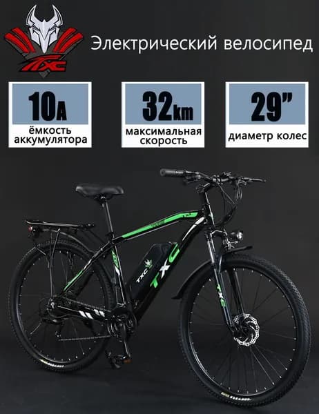 TXC Электровелосипед 2025, 350 Вт