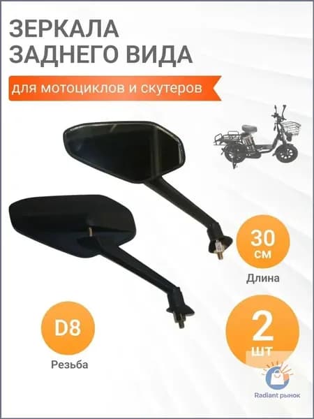 Премиумкомплект из 2 зеркал заднего вида с резьбой D8 для мотоцикла и электровелосипеда, оснащенных острыми углами-ziqi