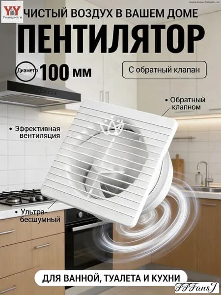 Бесшумный вентилятор 100 мм 80 м /ч белый