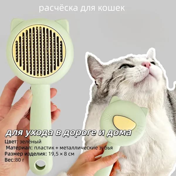 Brwvolix Расчёска для кошек и собак с функцией самоочистки, металлическая, для длинношерстных, удаление подшерстка и колтунов, антистатик,