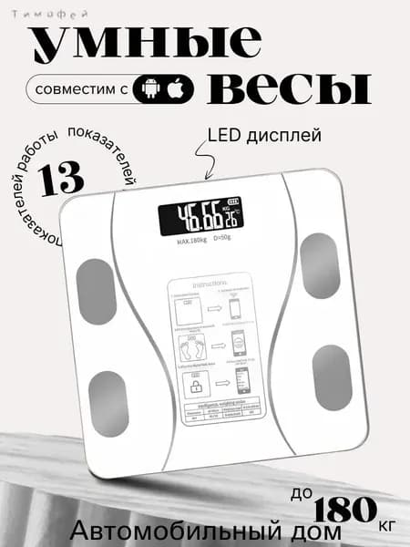 Напольные весы умные напольные электронные весы, нагрузка 180 кг, точность 5 г
