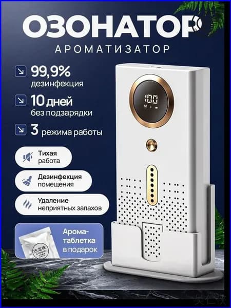 Озонатор Озонатор для воздуха