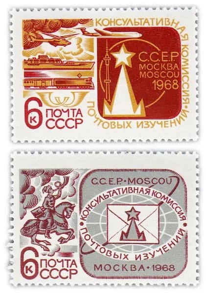 Полная серия 1968 "Консультативная комиссия почтовых изучений Всемирного почтового союза Москва " 2 марки