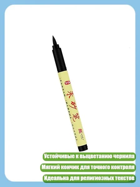 Набор для каллиграфии