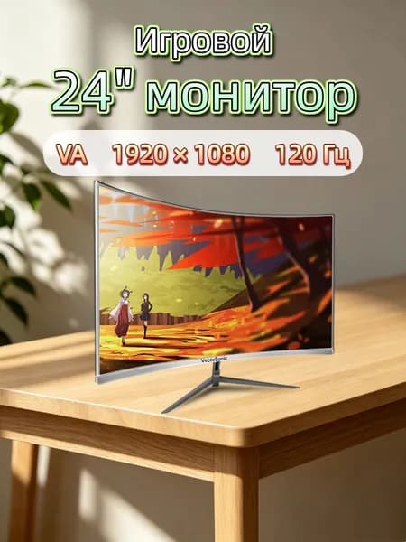 VecorSonic 24" Монитор разрешение 1920*1080,частота обновления 120 Гц,Безрамочный изогнутый экран (3C24 1K 120HZ QB-ZY19), VA, 1920x1080 Full HD, 120 Гц, Изогнутый экран, белый