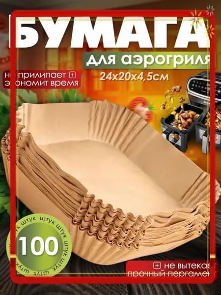 Форма для запекания 1 яч. 20 см x 24 см 100 шт крафт-бумага квадратная антипригарное покрытие бежевый