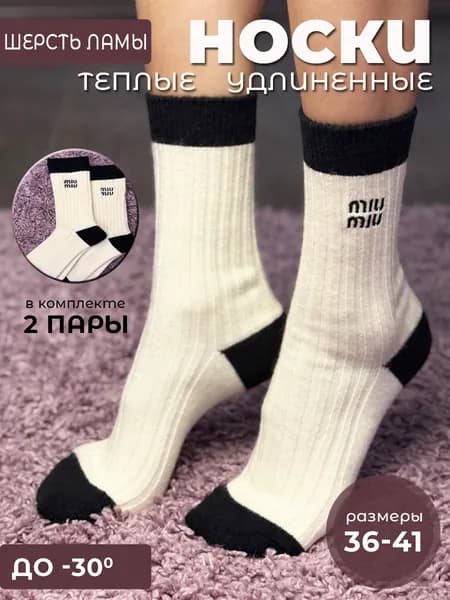 Носки женские, 2 пары