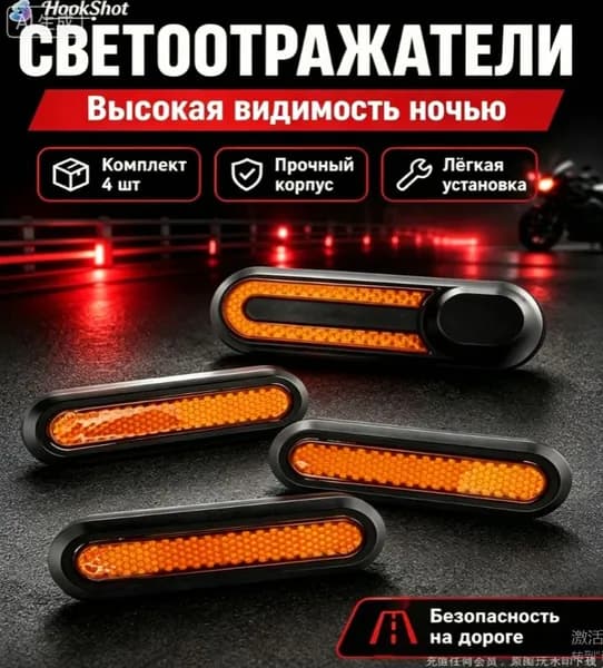 Отражатели для электросамоката Xiaomi M365, M365Pro, 1S