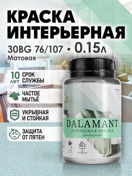 DALAMANT Краска для стен моющаяся акриловая, цвет: 30BG 76/107, 150 мл