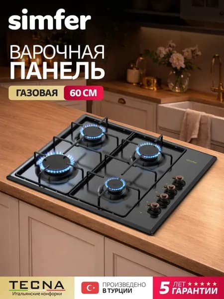 Варочная панель газовая 4 конфорки Simfer 60см, H60Q40L417, антрацит, электроподжиг, эмалированные решетки, 5 лет гарантии, Турция