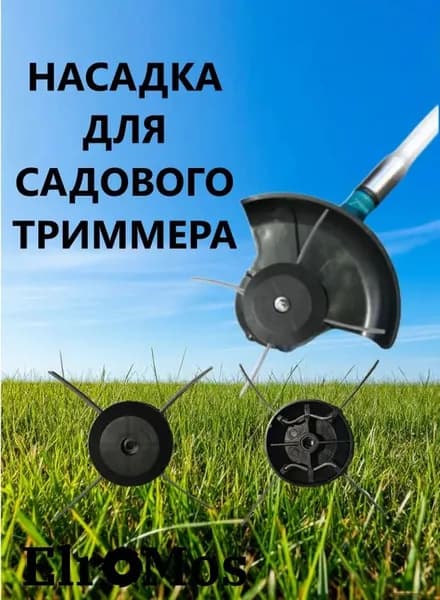 Катушка для триммера полуавтомат