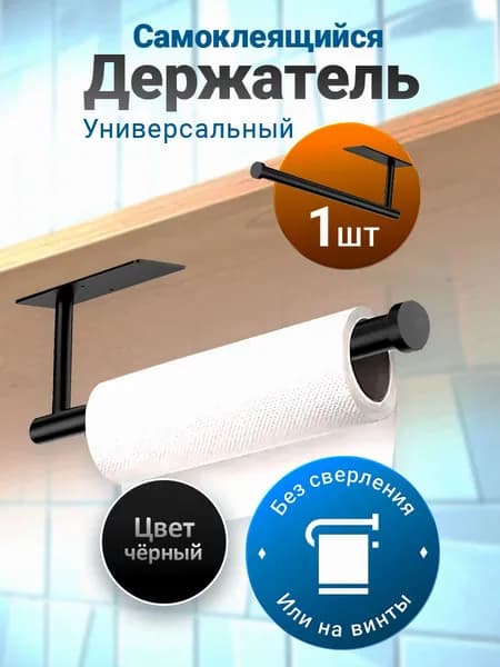 Диспенсер для бумажных полотенец 1 шт