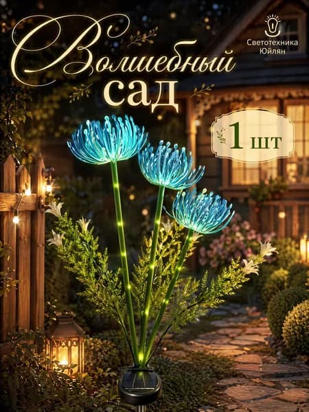 Светотехника Юйлян Уличный светильник, количество ламп:42шт