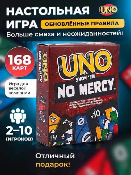 Настольная карточная игра UNO "NO MERCY" , Новая версия игры для всей семьи