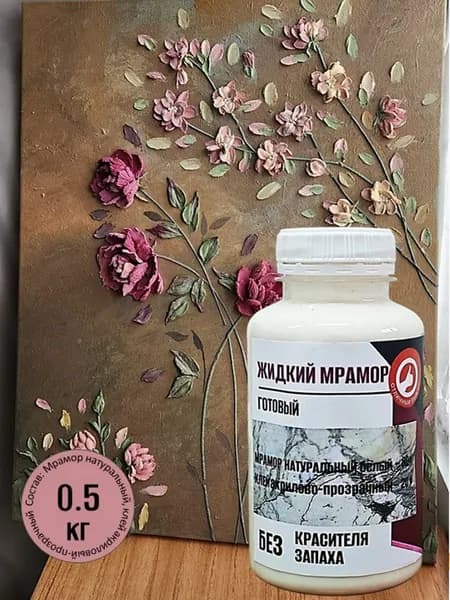 ЖИДКИЙ МРАМОР 0.5 кг для рисования масса для лепки MARBLE DUST, цвет белый