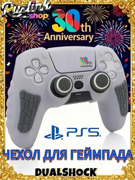 Чехол для контроллера PS5 DualSense: антискользящий силиконовый чехол с накладками для пальцев, защитой джойстиков и стикерами