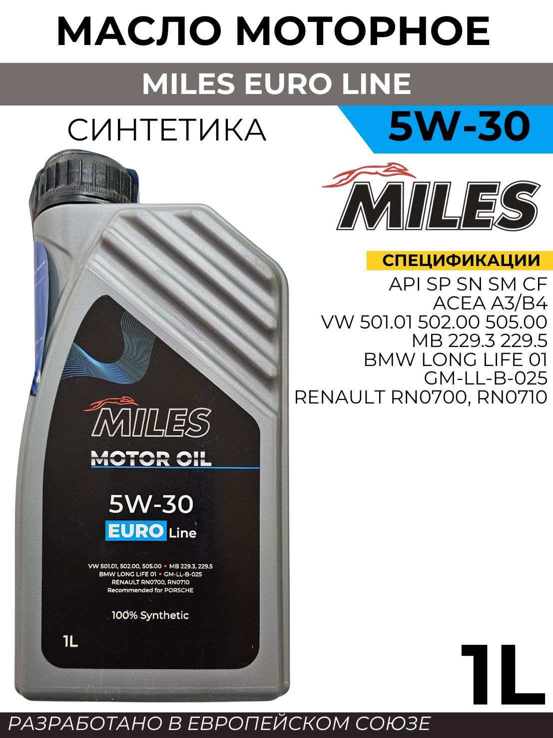 MILES MILES 5W-30 SN EURO LINE 5W Масло моторное, Синтетическое, 1 л