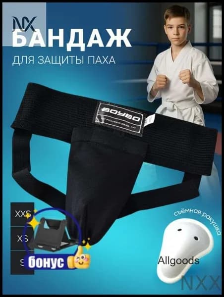 Защита боксерскаяwang-wen-ru_683951986186-d236b985ea82