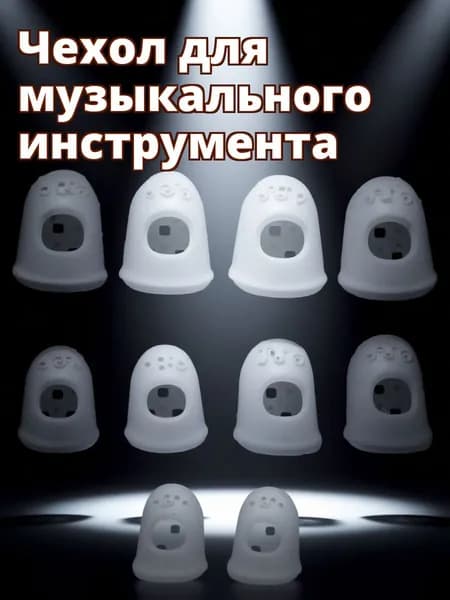 Прозрачные силиконовые защитные накладки для пальцев калимбы, 10 шт для занятий
