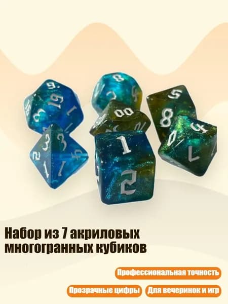 Набор из 7 акриловых многогранных кубиков, голубое золото