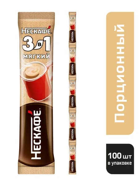 NESCAFÉ® (НЕСКАФÉ®) 3в1 Мягкий. Напиток кофейный растворимый, 14.5 г х 100 шт. Стик.
