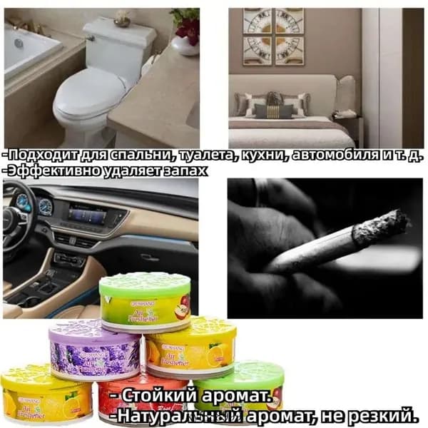 Твердый освежитель воздуха с длительным ароматом и удалением запахов