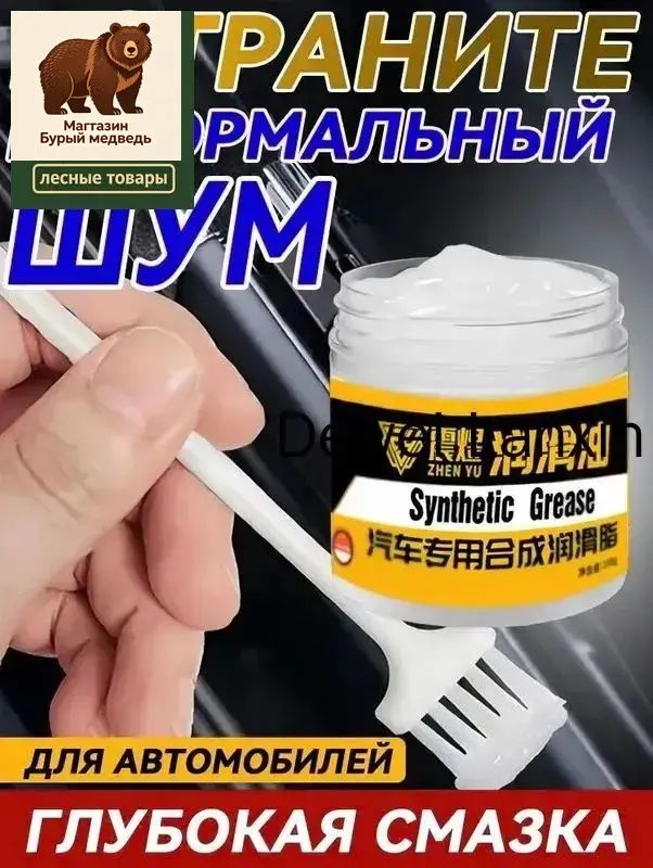 Смазка автомобильная Антифрикционная, 100 мл, 1 шт.