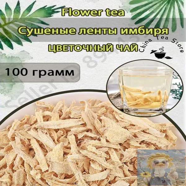 Сушеная стружка имбиря натуральное добавление для чая и кулинарии