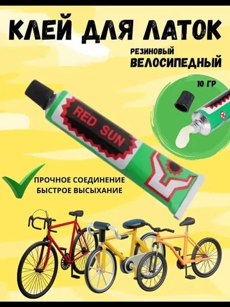 Клей резиновый 20 мл для латок велосипедный для ремонта камер шин и резиновых изделий велоаптечка