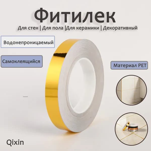 Клейкая лента 5.004 мм 10 м, 1 шт