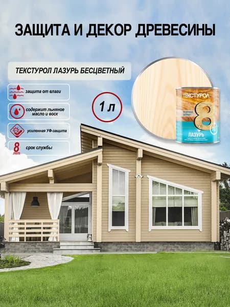 Текстурол лазурь деревозащитное средство Бесцветный 1л Л-С