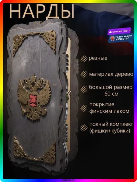 Нарды деревянные 60х30 см из березы с бархатными фишками и лазерным дизайном, подарочные