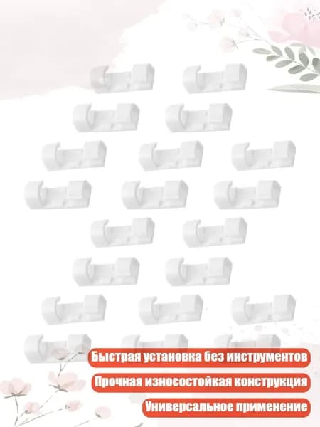 20 регулируемых держателей для зарядных кабелей и наушников, - 6