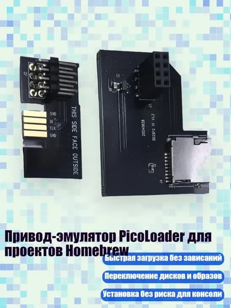 Привод-эмулятор PicoLoader для проектов Homebrew, SD2SP2PRO (версия для печати)